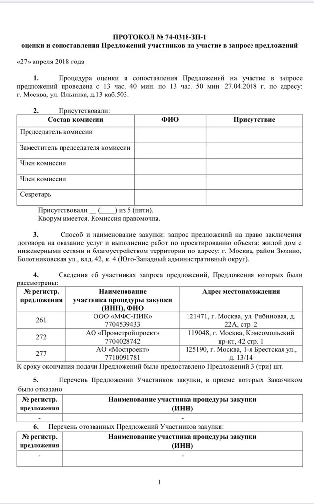  Страница 120 - Снос пятиэтажек