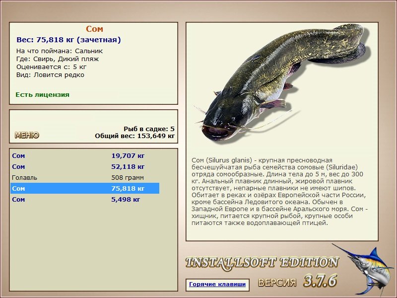 РУССКАЯ РЫБАЛКА Installsoft Edition 