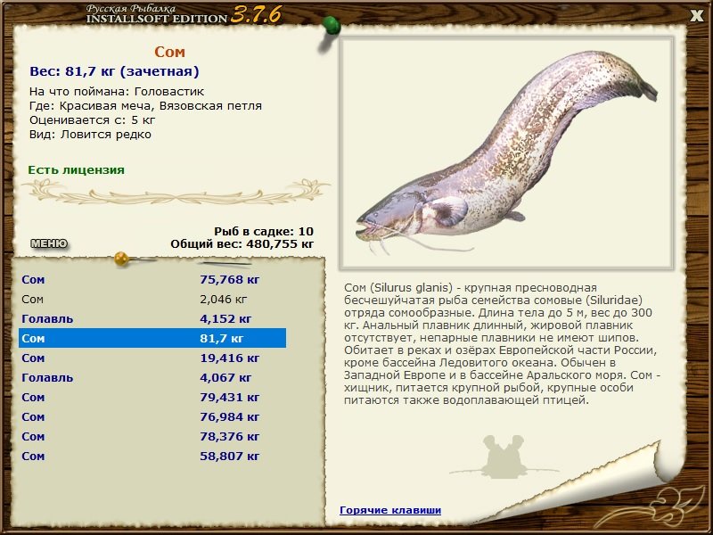 РУССКАЯ РЫБАЛКА Installsoft Edition 