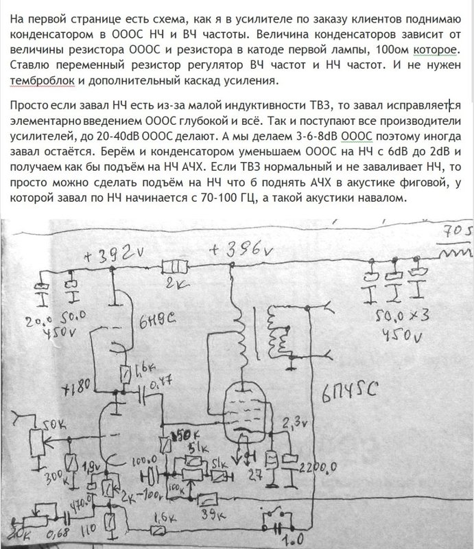 ЛАМПОВЫЙ УСИЛИТЕЛЬ делаем сами