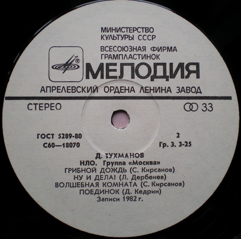  Пластинки отечественные и демократы