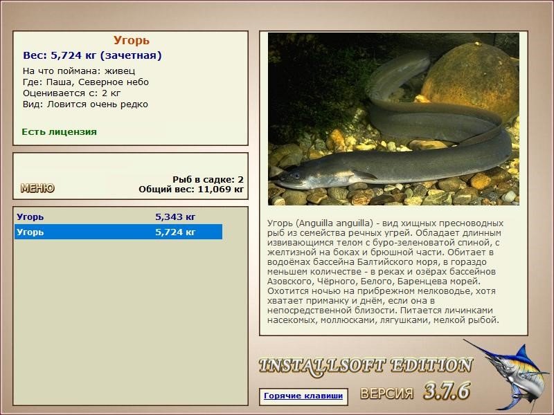 РУССКАЯ РЫБАЛКА Installsoft Edition 