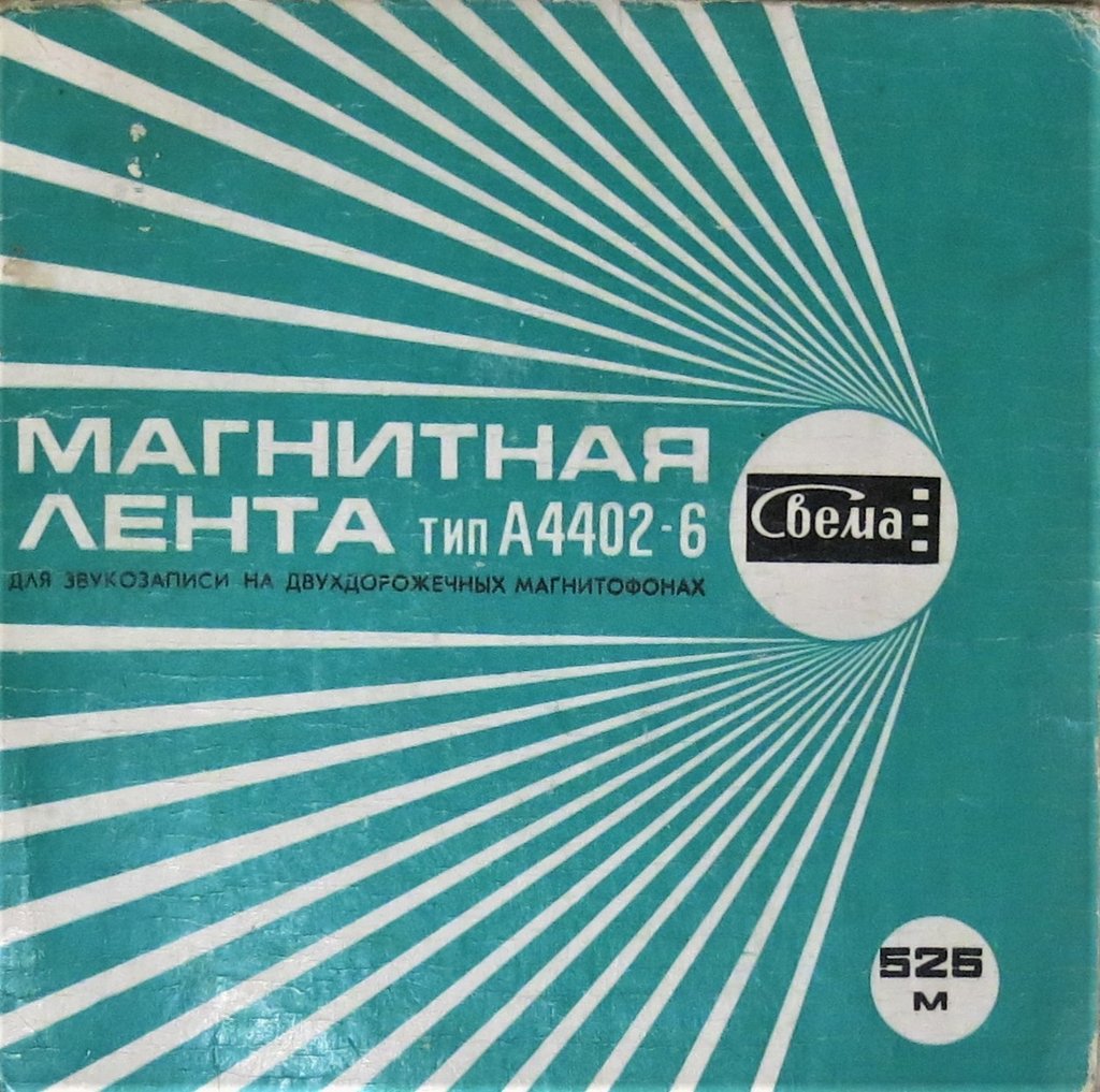  Наши оцифровки с катушек и кассет!