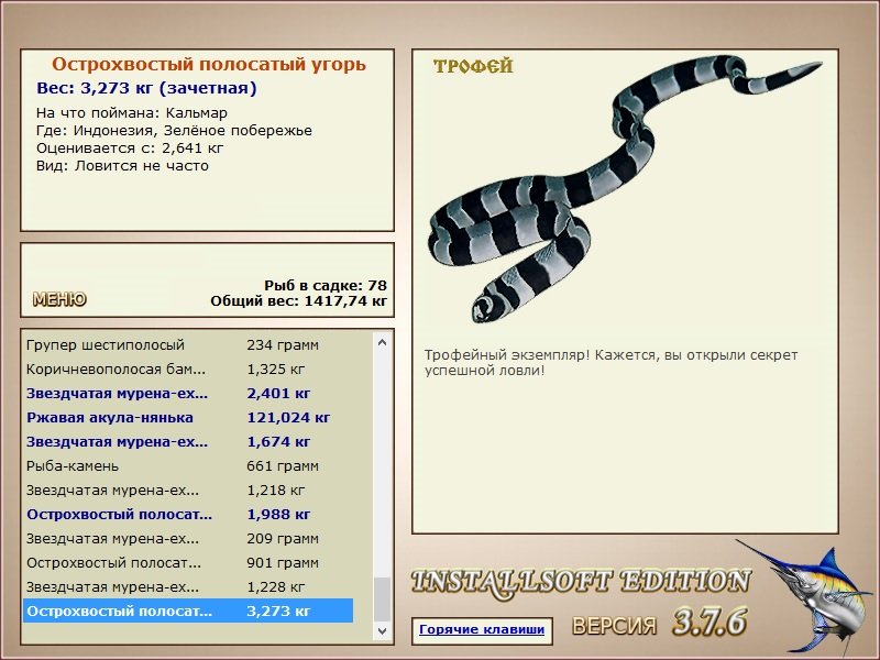 РУССКАЯ РЫБАЛКА Installsoft Edition 