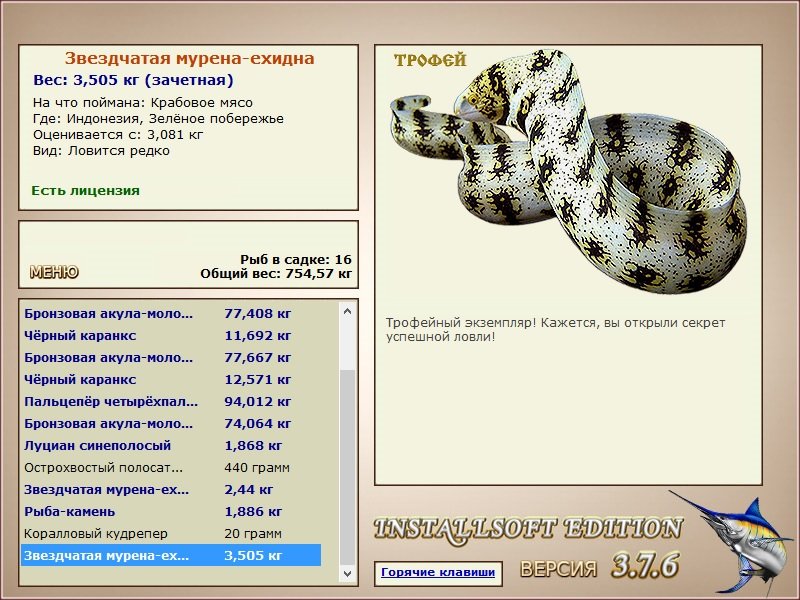 РУССКАЯ РЫБАЛКА Installsoft Edition 
