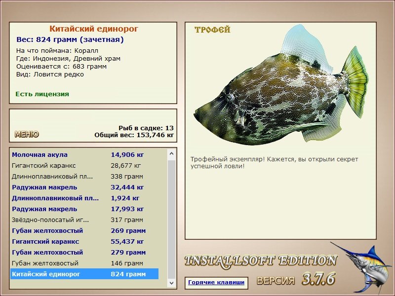 РУССКАЯ РЫБАЛКА Installsoft Edition 