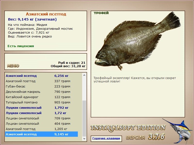 РУССКАЯ РЫБАЛКА Installsoft Edition 