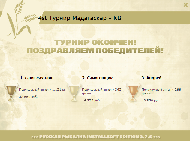 турниры • РУССКАЯ РЫБАЛКА