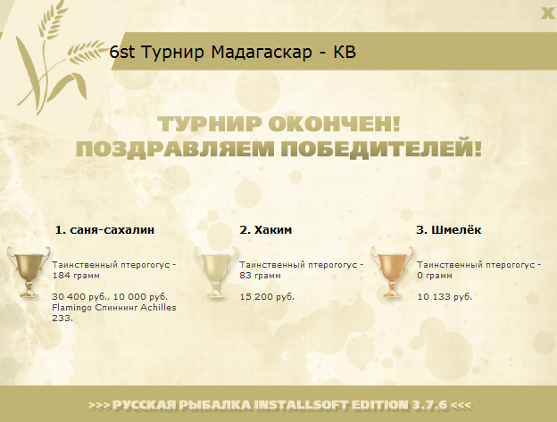 турниры • РУССКАЯ РЫБАЛКА
