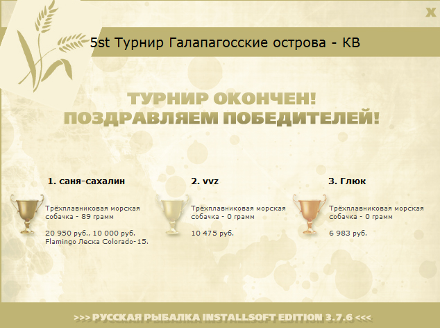 турниры • РУССКАЯ РЫБАЛКА