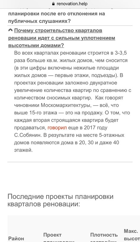  Страница 58 - Снос пятиэтажек