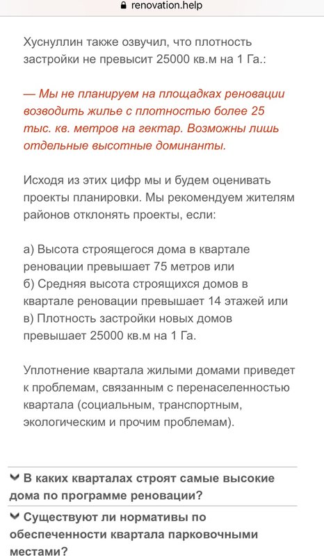  Страница 58 - Снос пятиэтажек