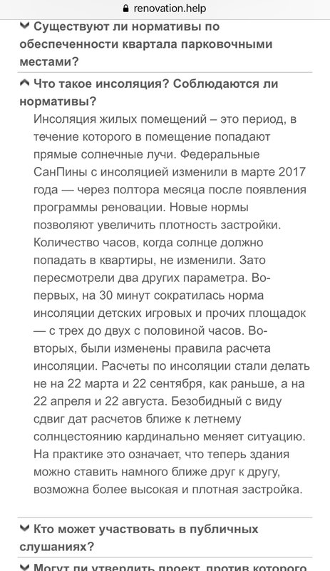  Страница 58 - Снос пятиэтажек