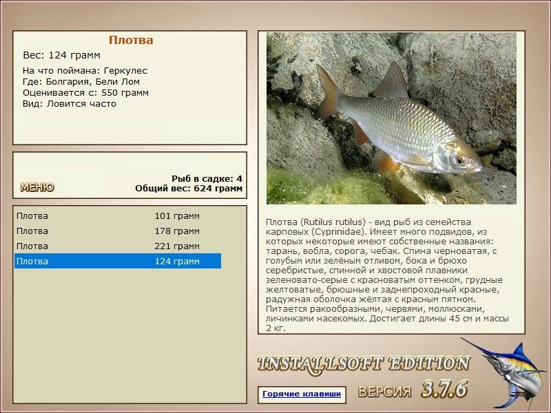 РУССКАЯ РЫБАЛКА Installsoft Edition 