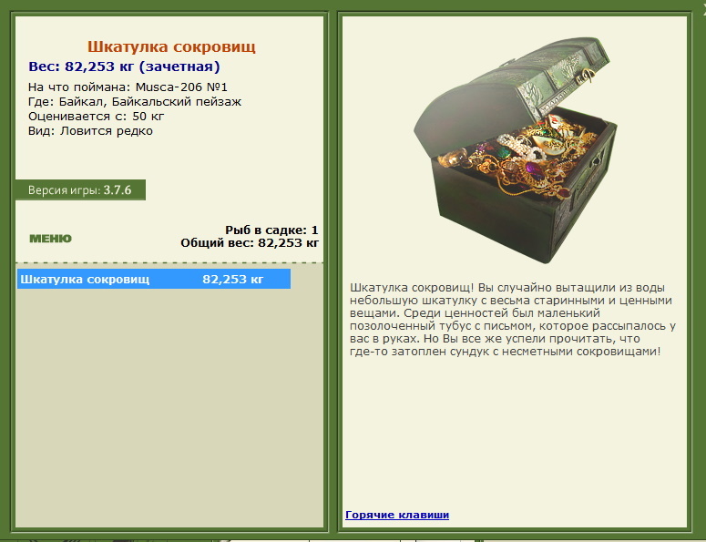 Шкатулка сокровищ 