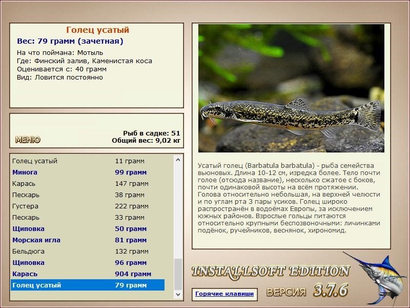 РУССКАЯ РЫБАЛКА Installsoft Edition 
