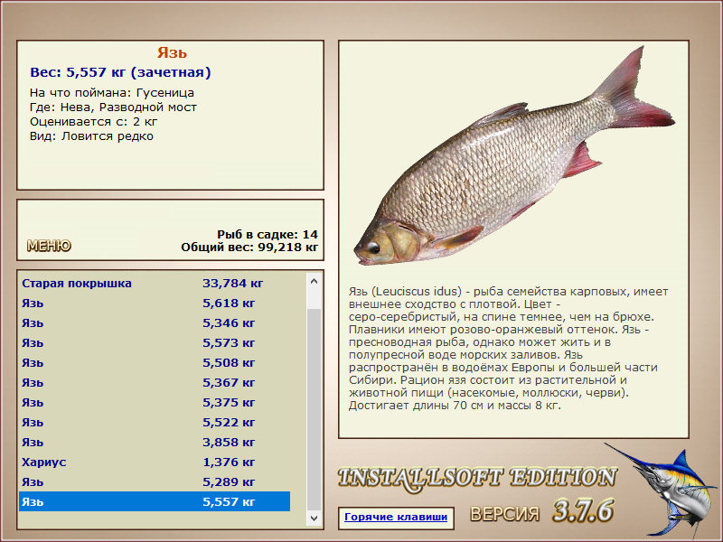 РУССКАЯ РЫБАЛКА Installsoft Edition 