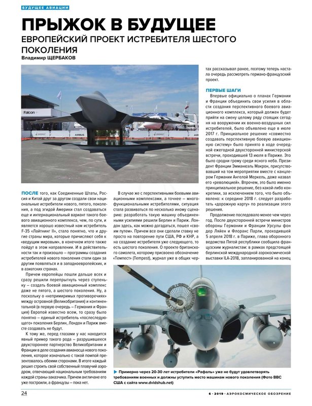 Европятёрка / FCAS / NGF 