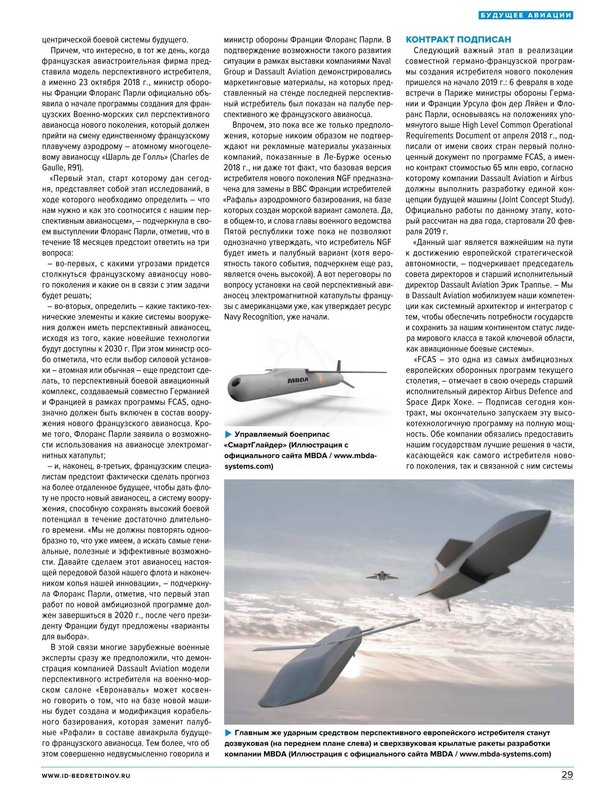 Европятёрка / FCAS / NGF 