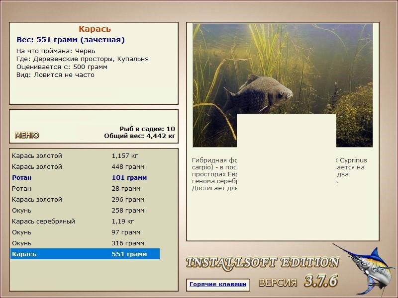 РУССКАЯ РЫБАЛКА Installsoft Edition 