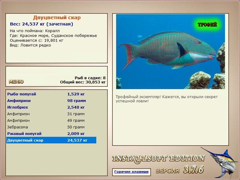 РУССКАЯ РЫБАЛКА Installsoft Edition 
