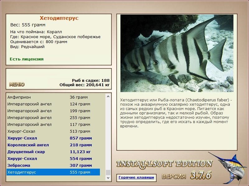 РУССКАЯ РЫБАЛКА Installsoft Edition 