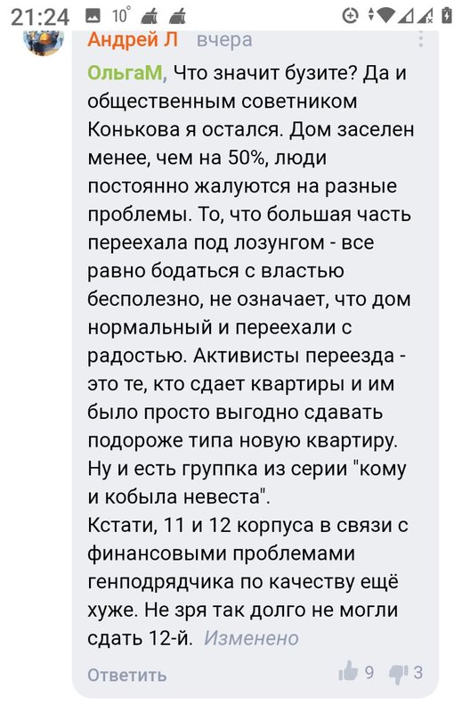  Страница 588 - Снос пятиэтажек