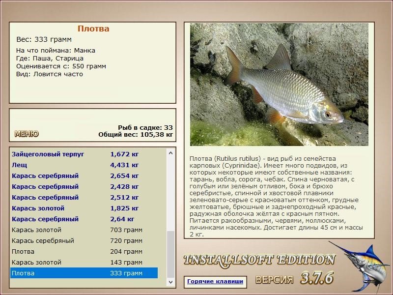 РУССКАЯ РЫБАЛКА Installsoft Edition 