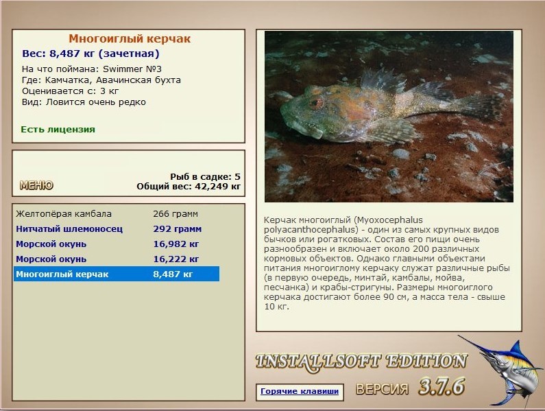 РУССКАЯ РЫБАЛКА Installsoft Edition 