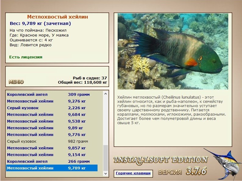 РУССКАЯ РЫБАЛКА Installsoft Edition 