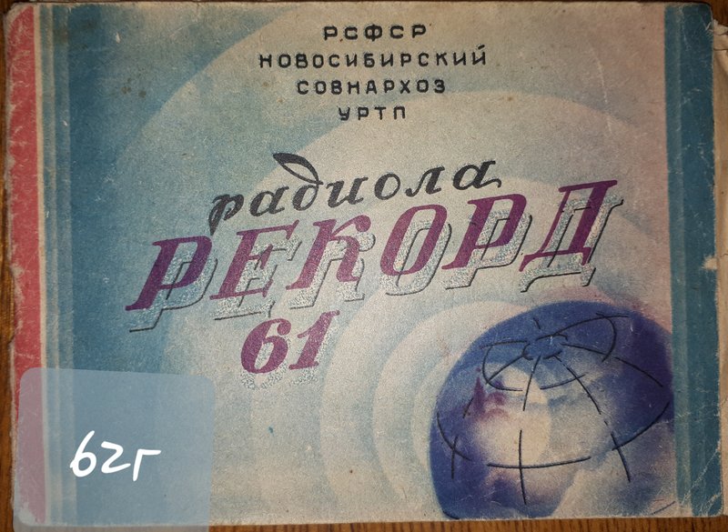  Радиола 