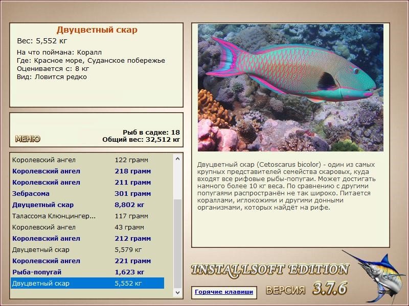РУССКАЯ РЫБАЛКА Installsoft Edition 