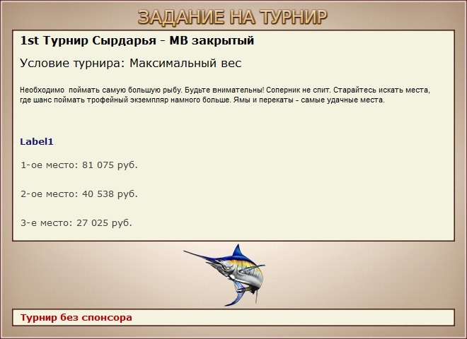  Максимальный Вес • Praise-турниры • РУССКАЯ РЫБАЛКА