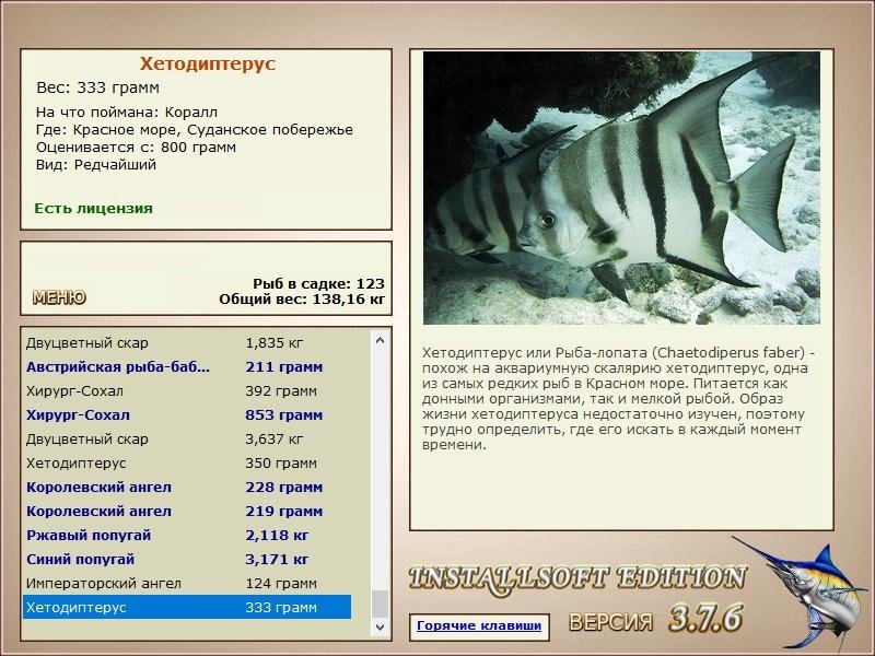 РУССКАЯ РЫБАЛКА Installsoft Edition 