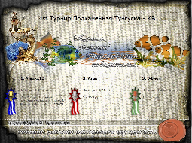 РУССКАЯ РЫБАЛКА Installsoft Edition 