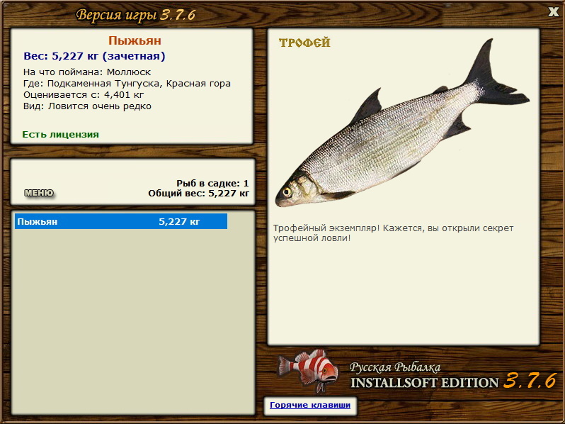РУССКАЯ РЫБАЛКА Installsoft Edition 