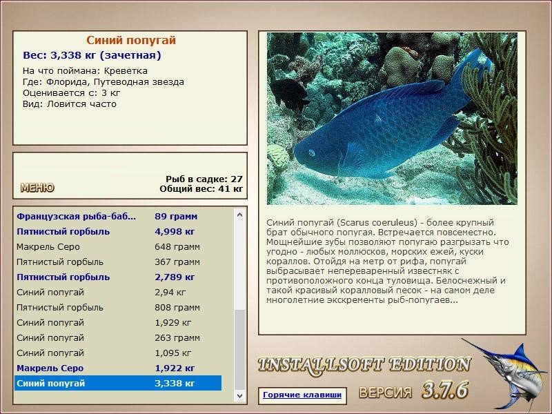 РУССКАЯ РЫБАЛКА Installsoft Edition 