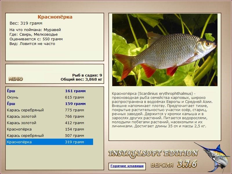 РУССКАЯ РЫБАЛКА Installsoft Edition 