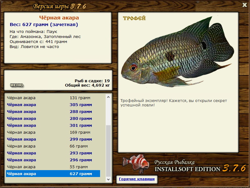 Чёрная акара 