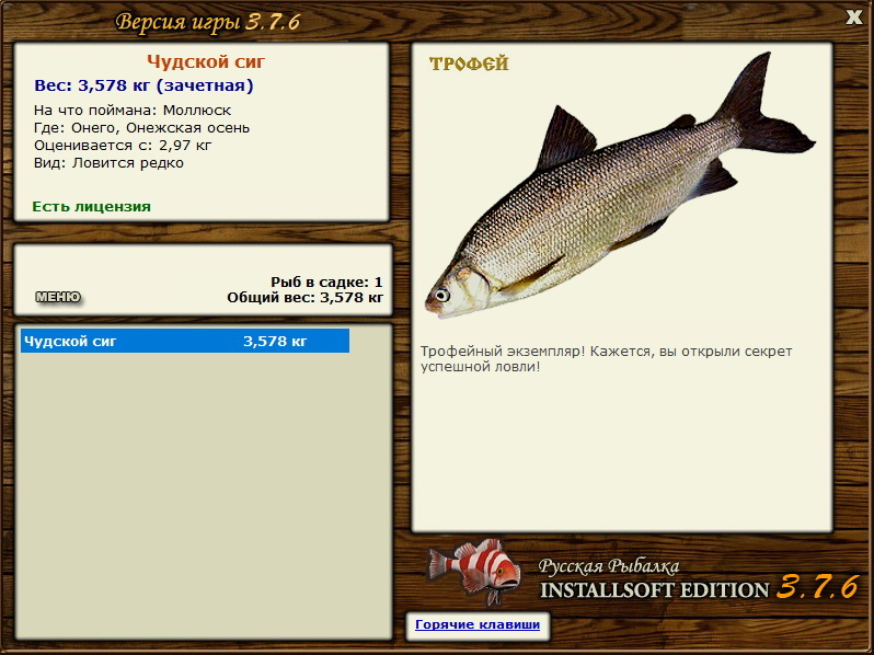 Чудской сиг 