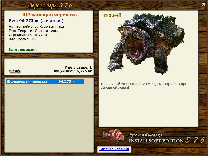 Щёлкающая черепаха 