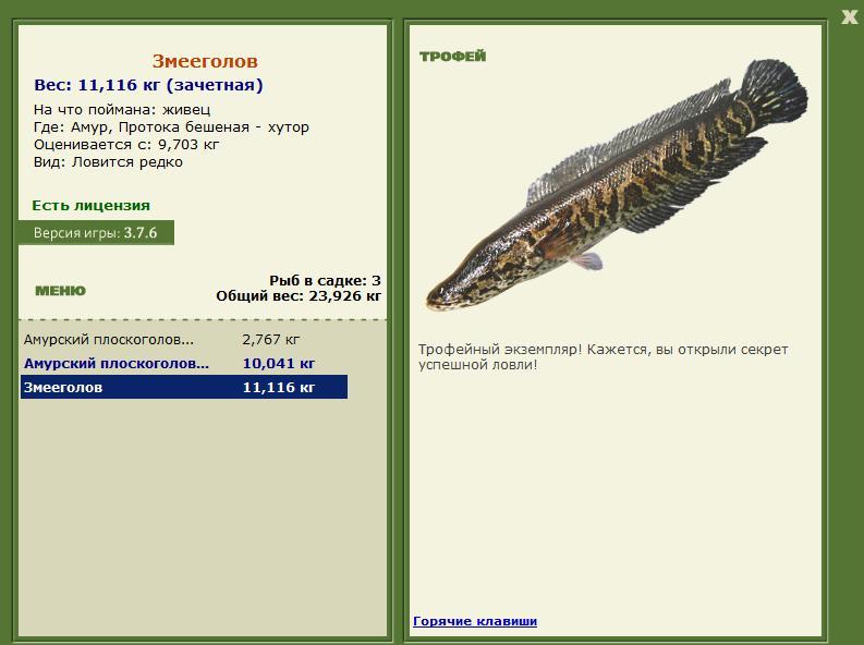 Змееголов 