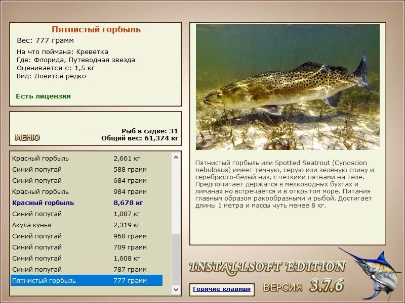 РУССКАЯ РЫБАЛКА Installsoft Edition 