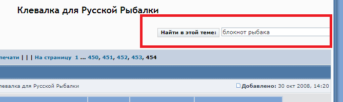Клевалка для Русской Рыбалки 
