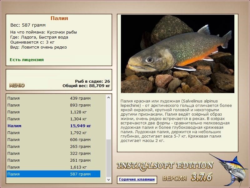 РУССКАЯ РЫБАЛКА Installsoft Edition 