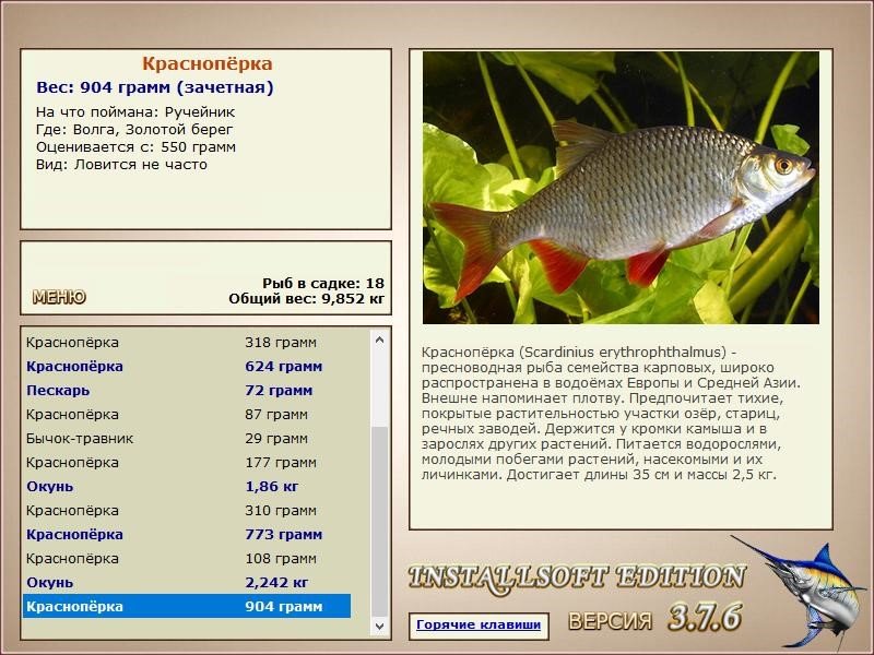 РУССКАЯ РЫБАЛКА Installsoft Edition 