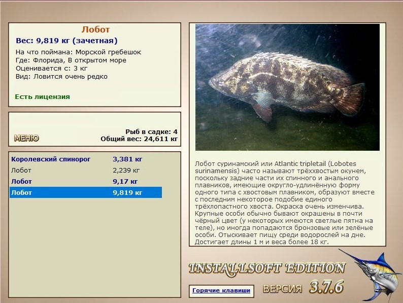 РУССКАЯ РЫБАЛКА Installsoft Edition 