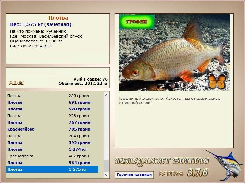 РУССКАЯ РЫБАЛКА Installsoft Edition 