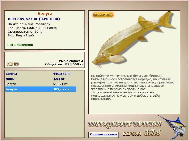 РУССКАЯ РЫБАЛКА Installsoft Edition