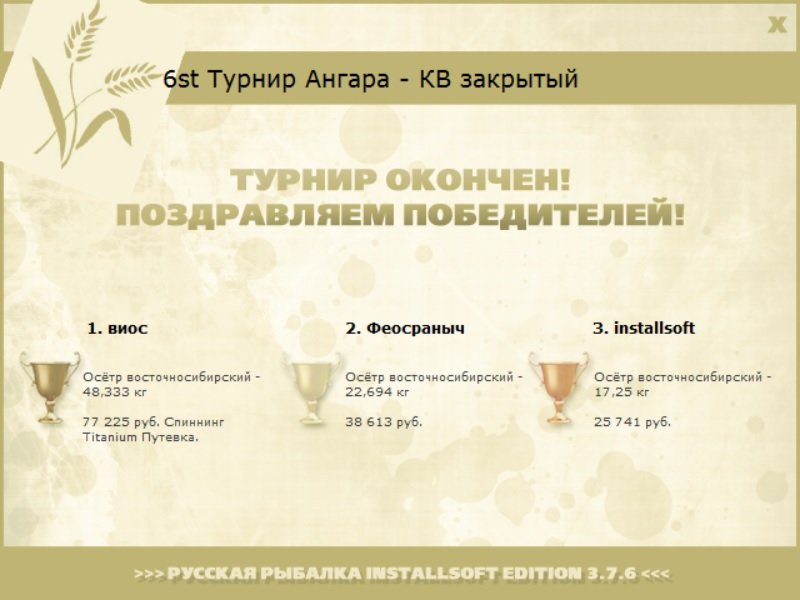 Путевки • Praise-турниры • РУССКАЯ РЫБАЛКА